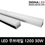 LED 무브레일 (20/25/30W)