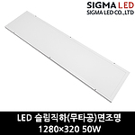 LED 슬림직하(무타공)면조명 50W