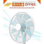 분사노즐 DIY세트 (선풍기용)