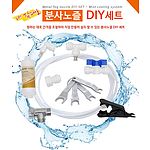 분사노즐 DIY세트 (스프레이용)