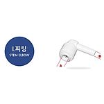 스템엘보 L피팅 (정수기용)
