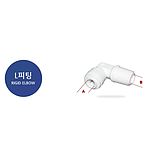리지드엘보 L피팅 숫나사 (정수기용)