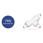 레듀싱티 T피팅 (정수기용)