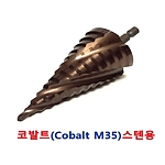 코발트 스텝 드릴비트 (SBT-39C)