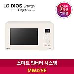 DIOS 오브제컬렉션 전자레인지 (MWJ25)