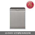 DIOS 식기세척기 (DUB22SB)