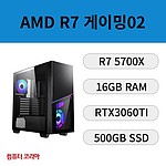 게이밍 조립PC (AMD/R7 5700X/RAM 16G/RTX3060TI/SSD 500G)