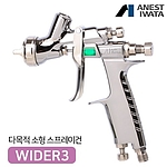 다목적 소형 스프레이건 (WIDER3)