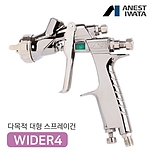 다목적 대형 스프레이건 (WIDER4)