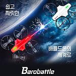 배틀드론 (BAROBATTLE)