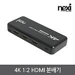 1:2 4K HDMI 분배기 (NX1259)