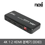 1:2 4K HDMI 분배기 (NX1260)