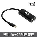 USB3.1 기가비트 랜카드 (NX1272)