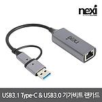 USB3.1 2IN1 기가비트 랜카드 (NX1273)