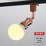 동소켓 1단 싱글락 레일용 등기구