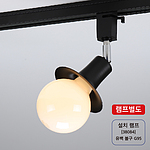 젠틀 1단 싱글락 레일용 등기구