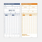 출퇴근 기록카드 (KT-5500용)