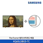 65인치 더 프레임 TV (KQ65LSB03-TC)