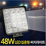 LED 사각 집중형 써치라이트