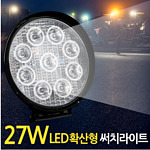 LED 원형 확산형 써치라이트