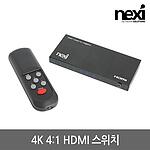 4K 4:1 HDMI 선택기 (NX-HD0401SW-4K)