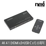 4K 4:1 HDMI 선택기 (NX-HD0401SW-4KC)
