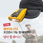 LED 충전식 캡라이트 헤드랜턴 (MYCH 212)