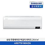 무풍에어컨 벽걸이 (AR07T9190HZN)