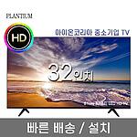 32인치 HD LED 아이온 TV