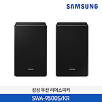 사운드바 (SWA-9500S/KR)