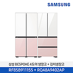 비스포크 4도어 프리스탠딩 냉장고 (RF85B911155RQ)