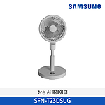 써큘레이터 (SFN-T23DSUG)