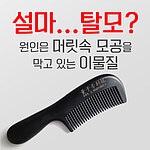 케이플러스 DS 탈모 빗