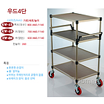 우드4단 대형 (KW-4B)
