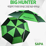 빅헌터 TREE 2층 파라솔 (50형)