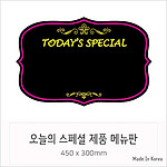 붙이는 오늘의 메뉴 (업소용) 블랙보드판