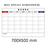 탈 부착 시트타입 회사 월간계획표