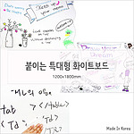 붙이는 사무실 공간 화이트보드