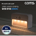 LED 무선 절전형 센서등