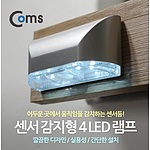 LED 무선 감지형 센서등 (ITA036)