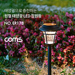 태양광 LED 원형 정원등 (ER178)