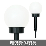 태양광 LED 원형등