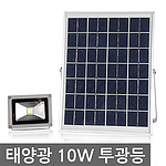 태양광 LED 투광등
