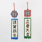 새해 입춘방 만들기 (4인용)