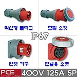 산업용 소켓 플러그 (IP67, 400V, 125A, 5P)