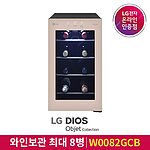 오브제컬렉션 와인 냉장고 (W0082GCB/8병)