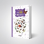 자연생생 곤충 도감 (양장본)