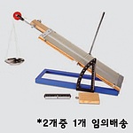 빗면 실험 장치 (각도수레형 / MRS31073)