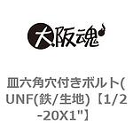 접시 육각무두렌치볼트(UNF(철/표면처리없음)