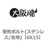 마름모꼴 볼트 (스테인리스 / 표면처리 없음)